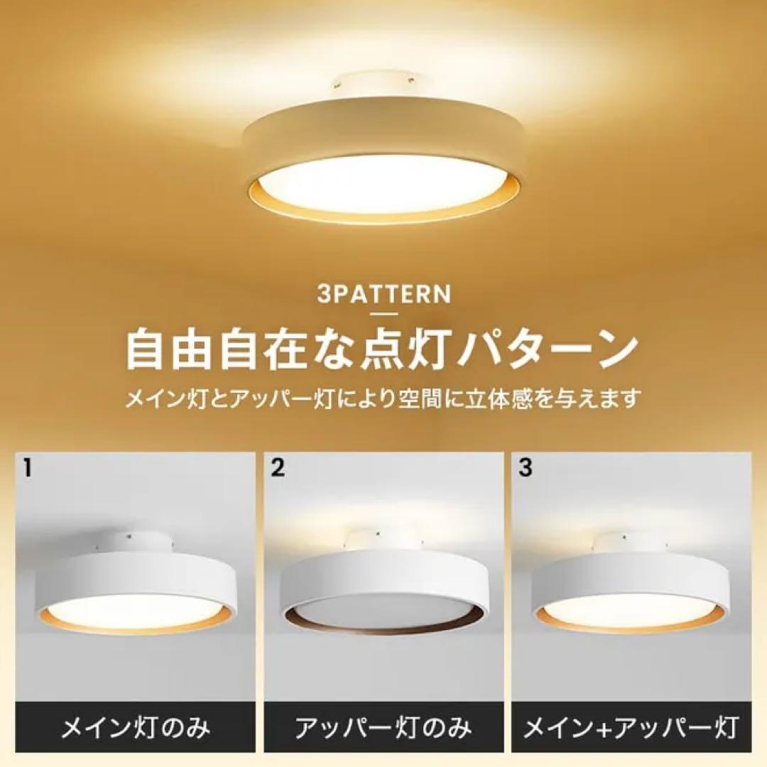 LOWYA シーリングライト アッパーライト付き 間接照明 8畳