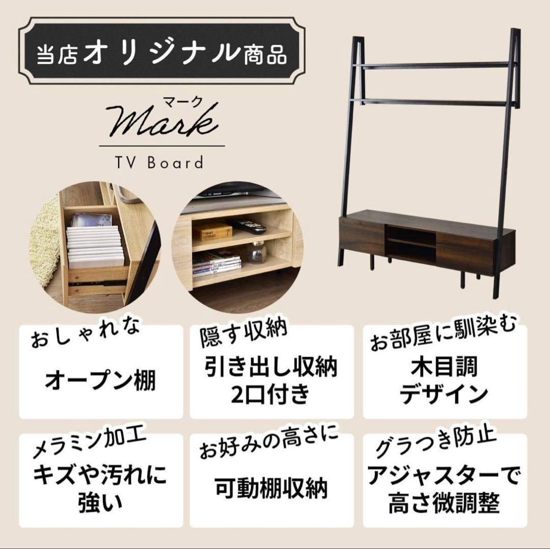 【たけのこ】木製テレビボード オープンシェルフ付き