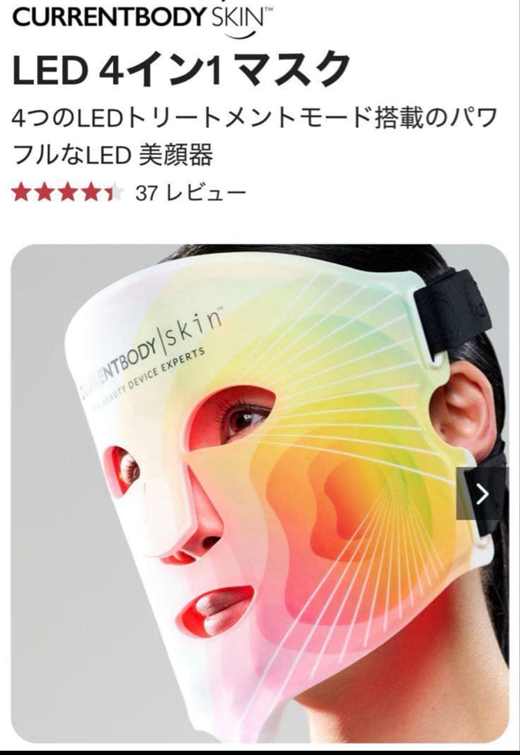 ボディ・フェイスケア CURRENTBODY skin 4-in-1 LED Face Mask