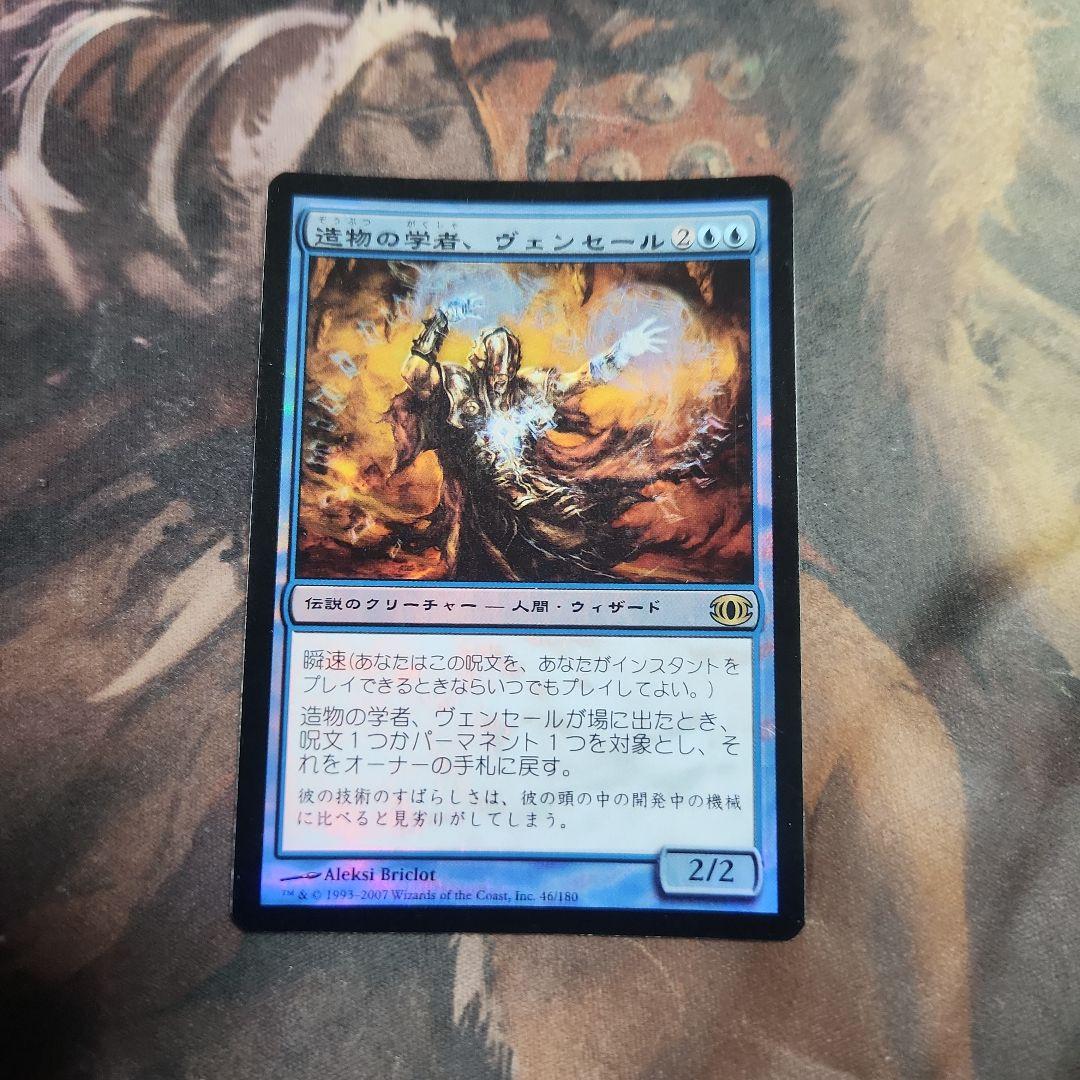 MTG 造物の学者、ヴェンセールfoil(FTU) 日本語 ②