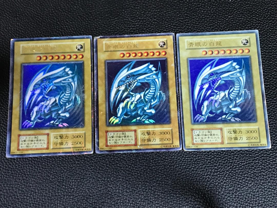 遊 ジャ ウルトラ 通 青眼の白龍 2 初期 3枚