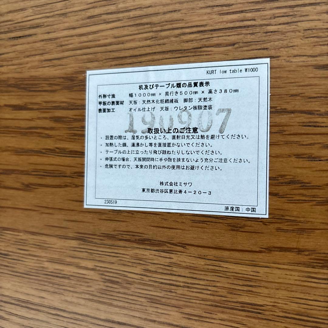 unico ローテーブル　