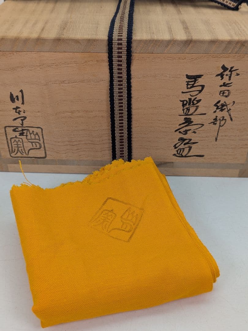山月窯 川本了生 弥七田織部馬盥茶盌 共箱共布 美濃焼 抹茶碗 抹茶茶碗 茶道具