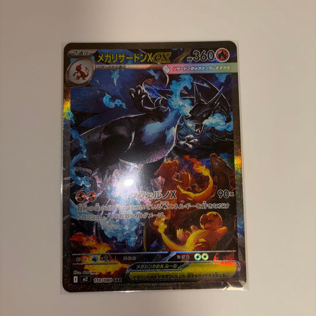 【美品】メガリザードンXex SAR インフェ ルノXポケカ