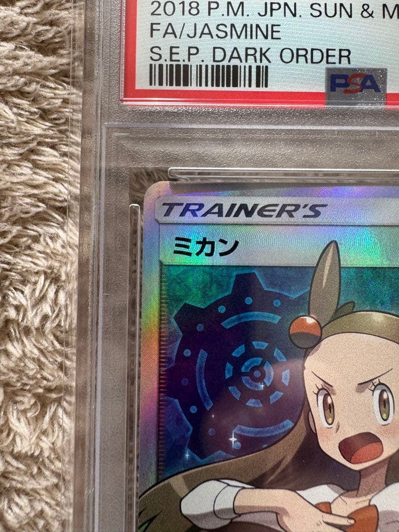 か*め様 【PSA10】ミカン SR SM8a 058/052