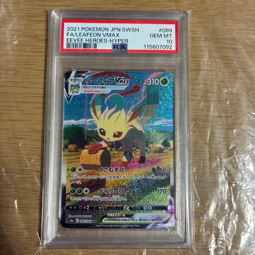 リーフィアvmax sa 089/069 イーブイヒーローズ　psa10