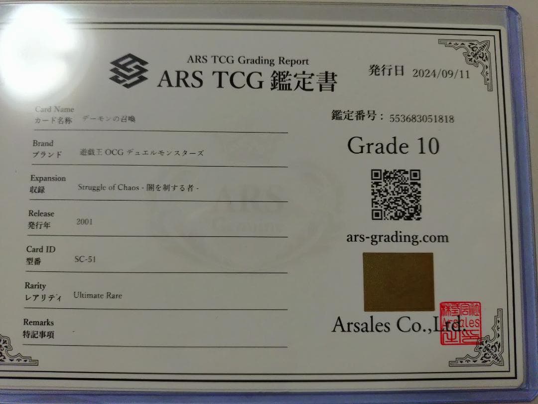 【ARS10】　デーモンの召喚　アルティメットレア　レリーフ鑑定書付