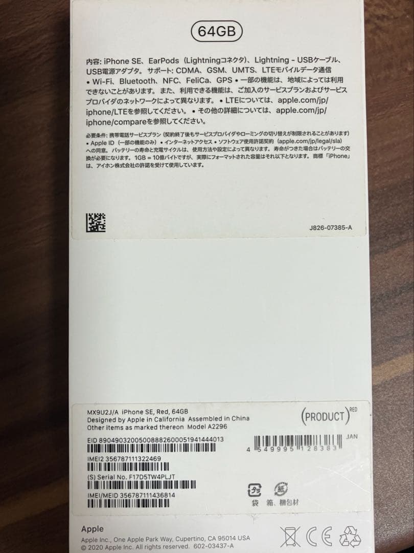 iphonese 第2世代 本体 64