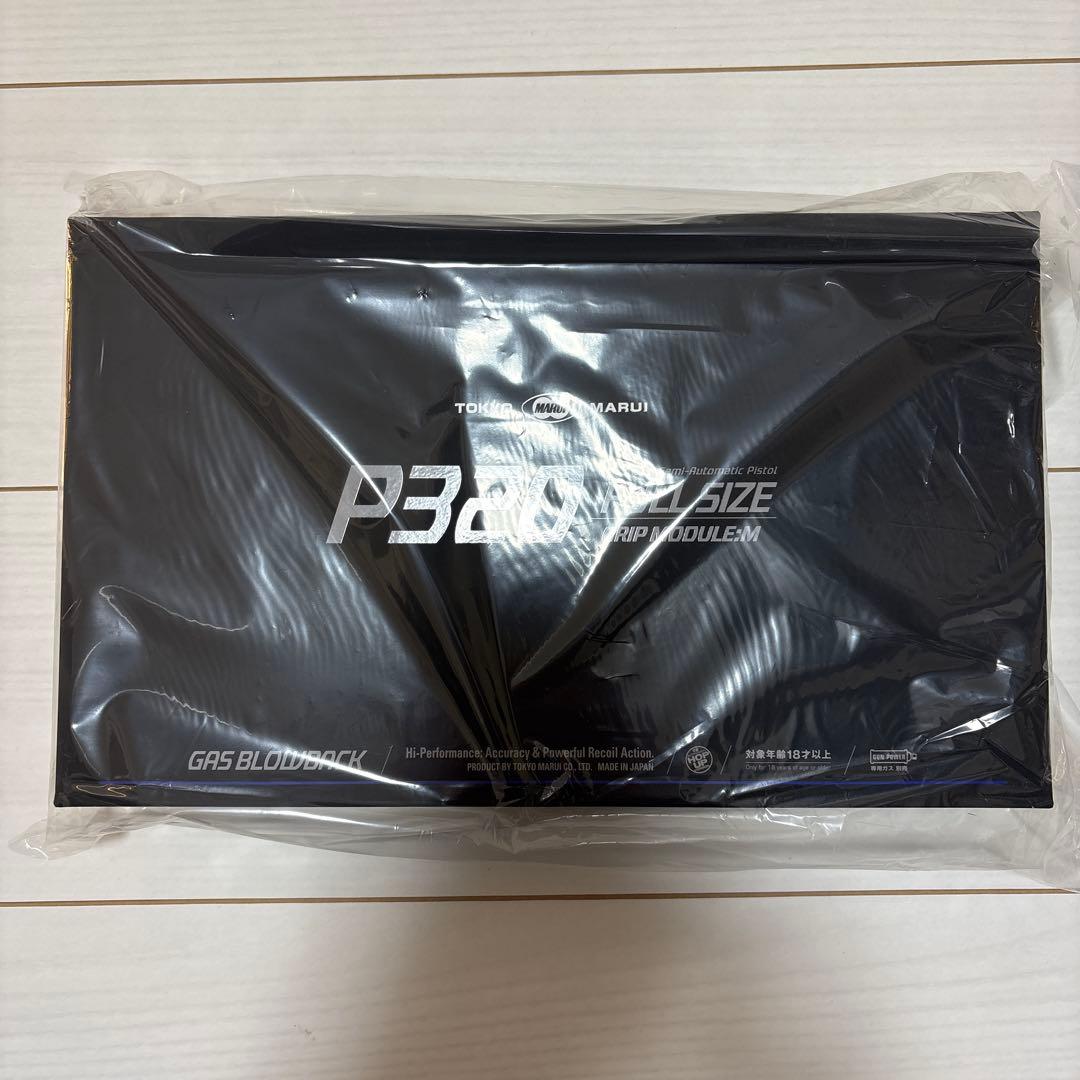 東京マルイ P320 フルサイズ ガスガン