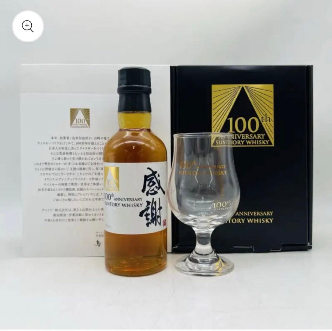 【現在最安値】100周年記念 ウイスキー 感謝 サントリー
