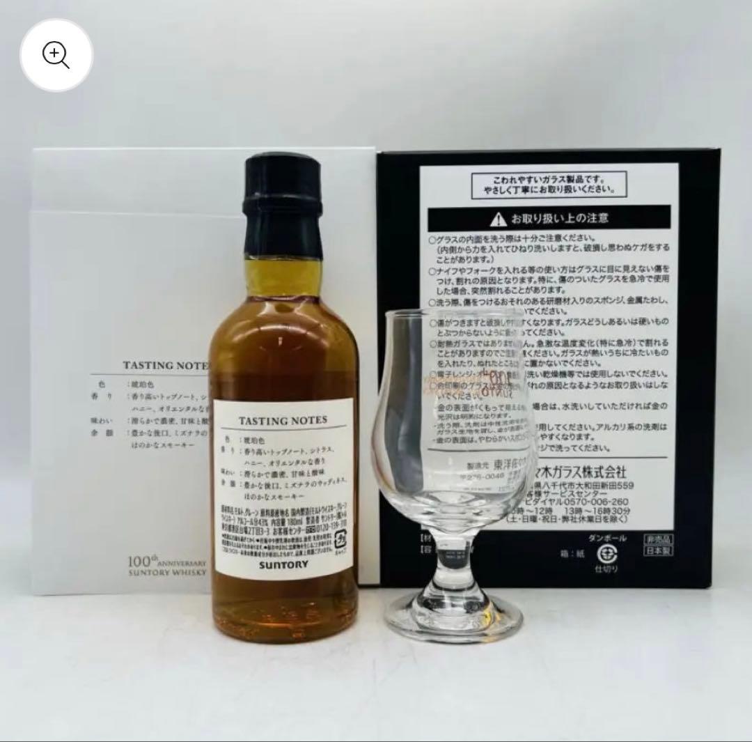 【現在最安値】100周年記念 ウイスキー 感謝 サントリー