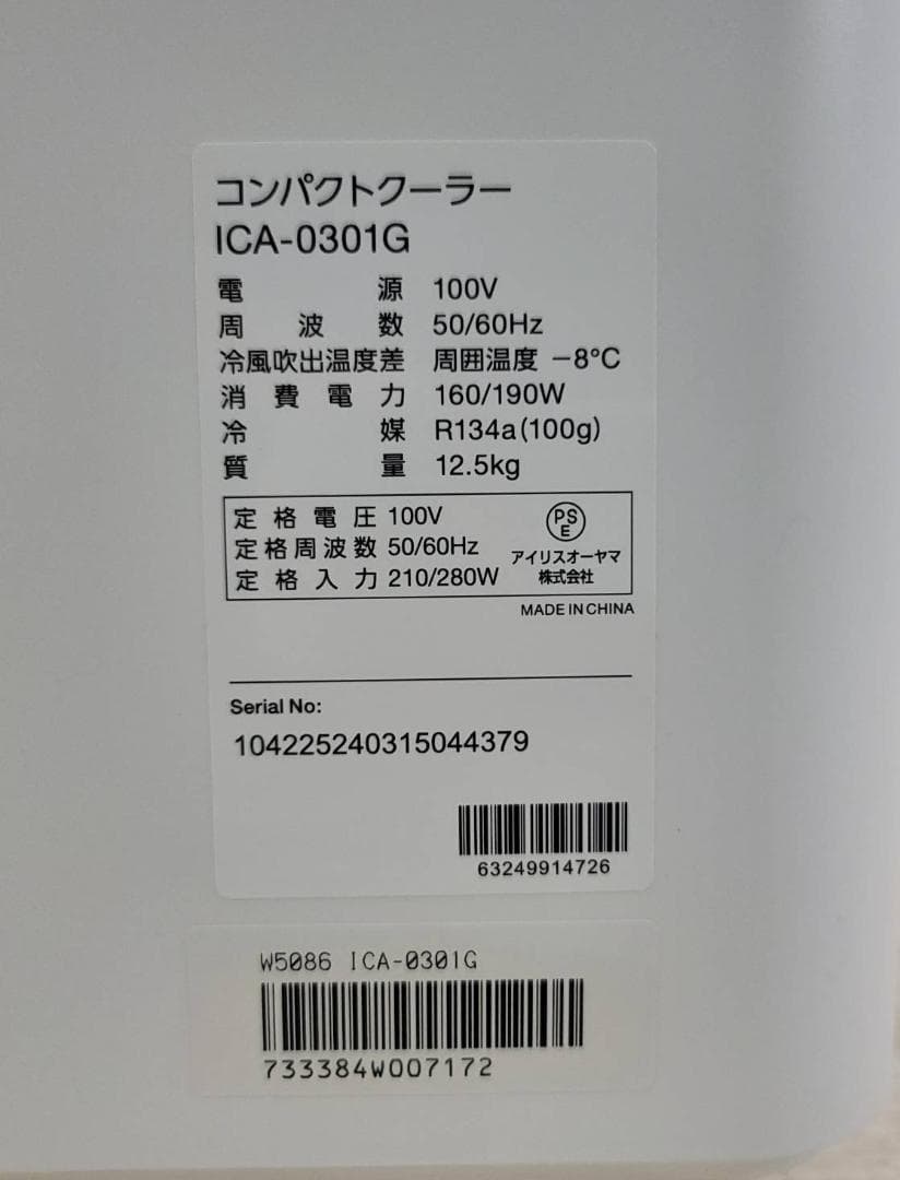 【美品】アイリスオーヤマ コンパクトクーラー ICA-0301G