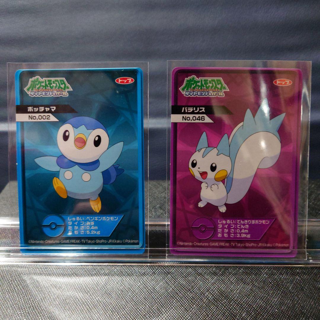 ポケモンDPルミナスプレートガムカード2枚セット