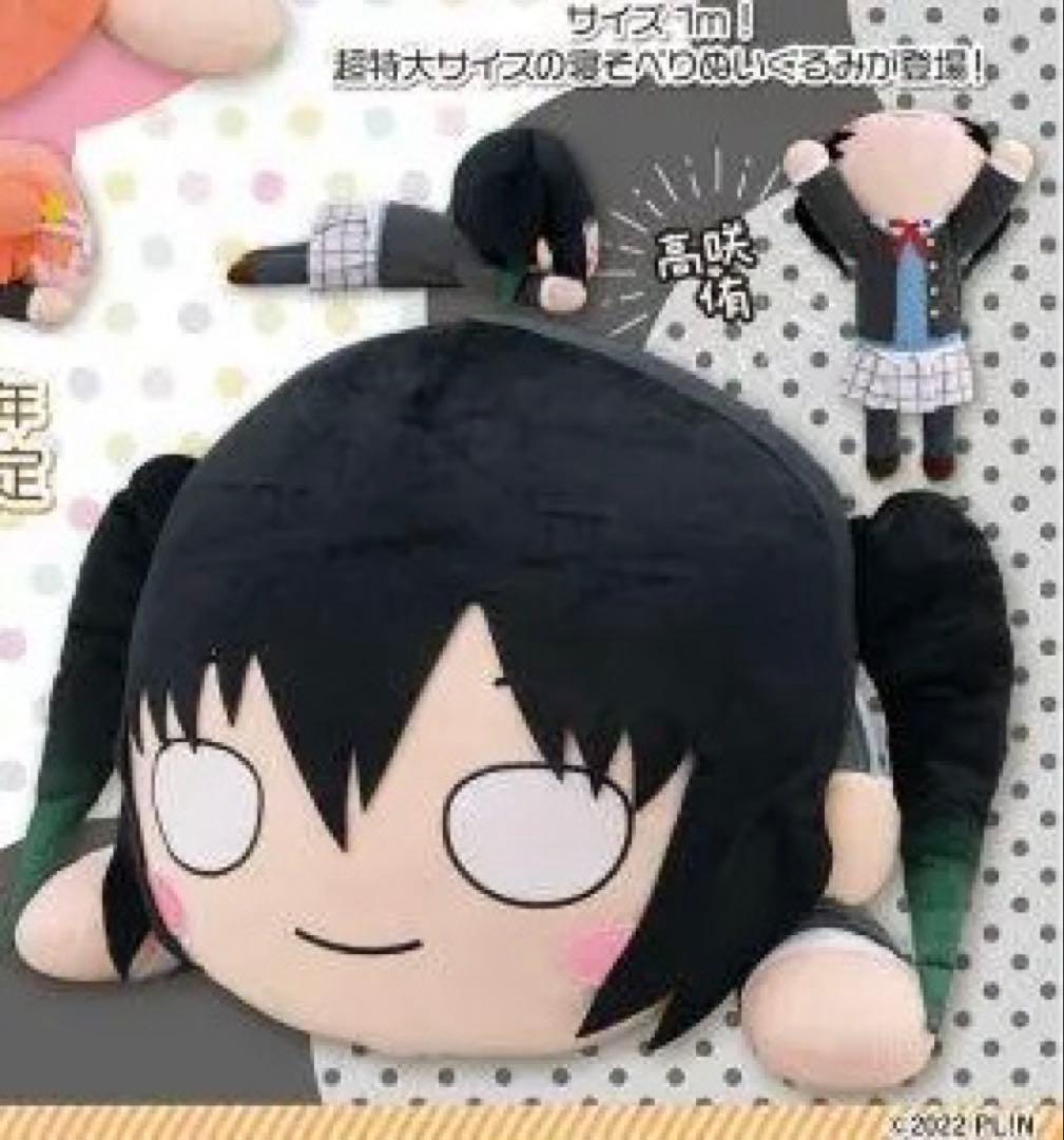 ラブライブ 虹ヶ咲 テラジャンボ 寝そべりぬいぐるみ 高咲侑