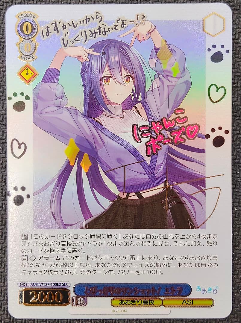 ヴァイスシュヴァルツ とびっきりのワンショット！エトラ SEC