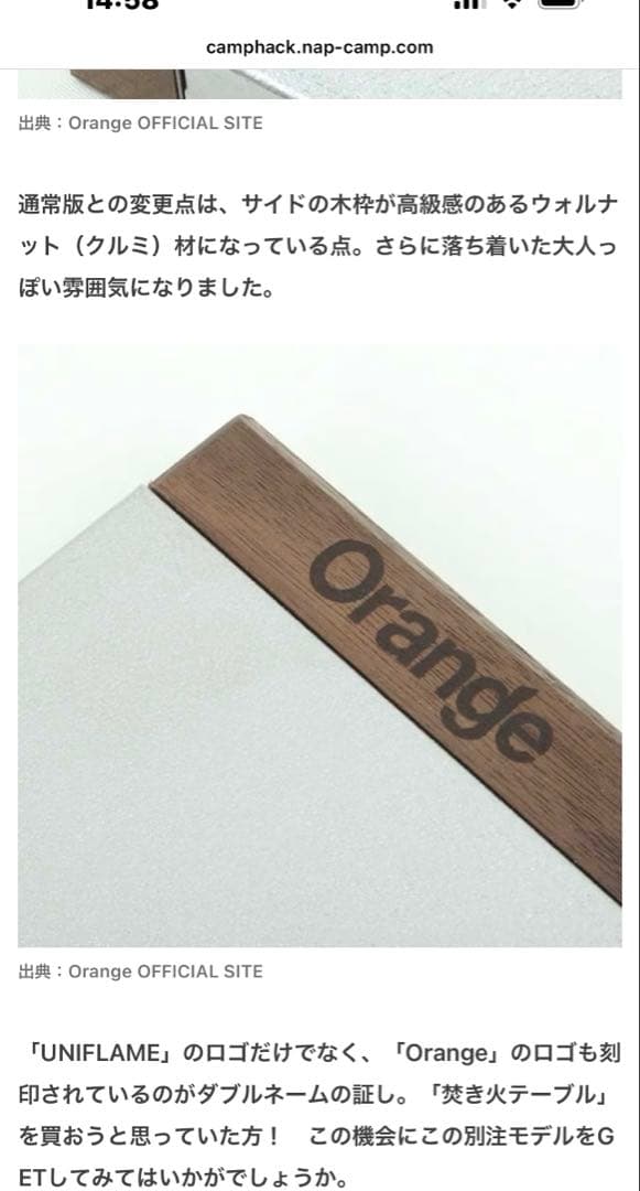 ユニフレーム　焚き火テーブルOrange別注　ウォールナット仕様