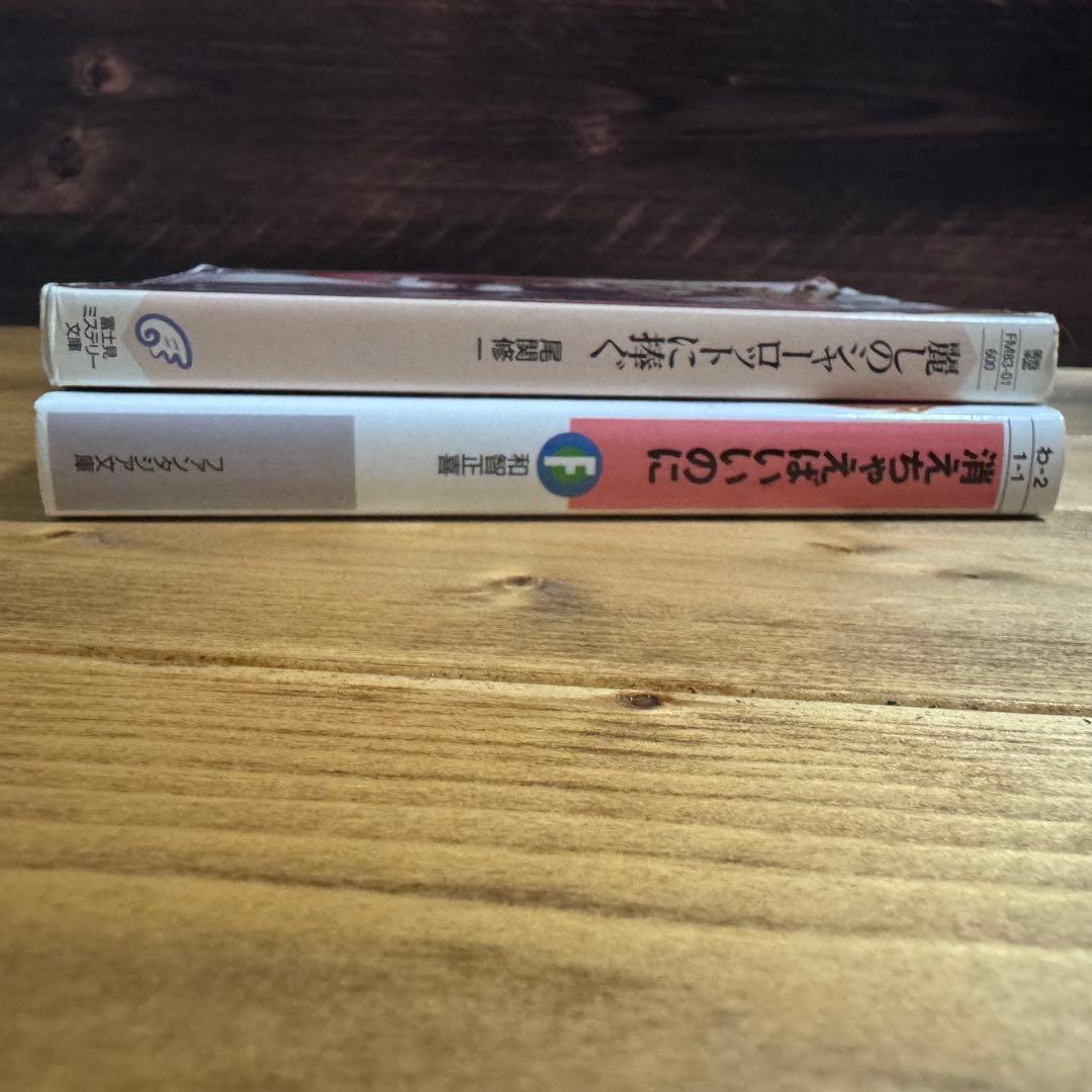 麗しのシャーロットに捧ぐ & 消えちゃえばいいのに