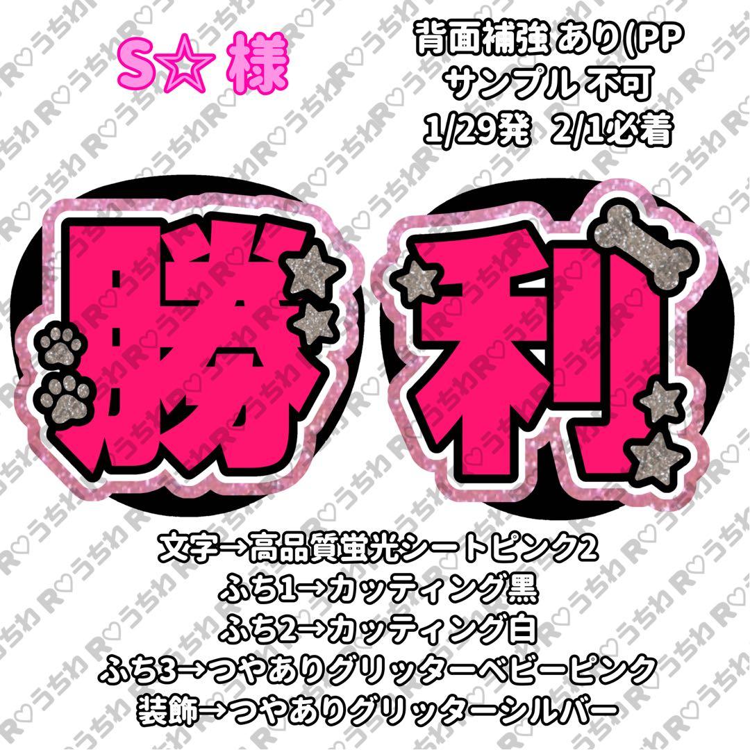 【1/29発】S☆様 うちわ文字 連結 折りたたみ オーダー 団扇屋さん ボード