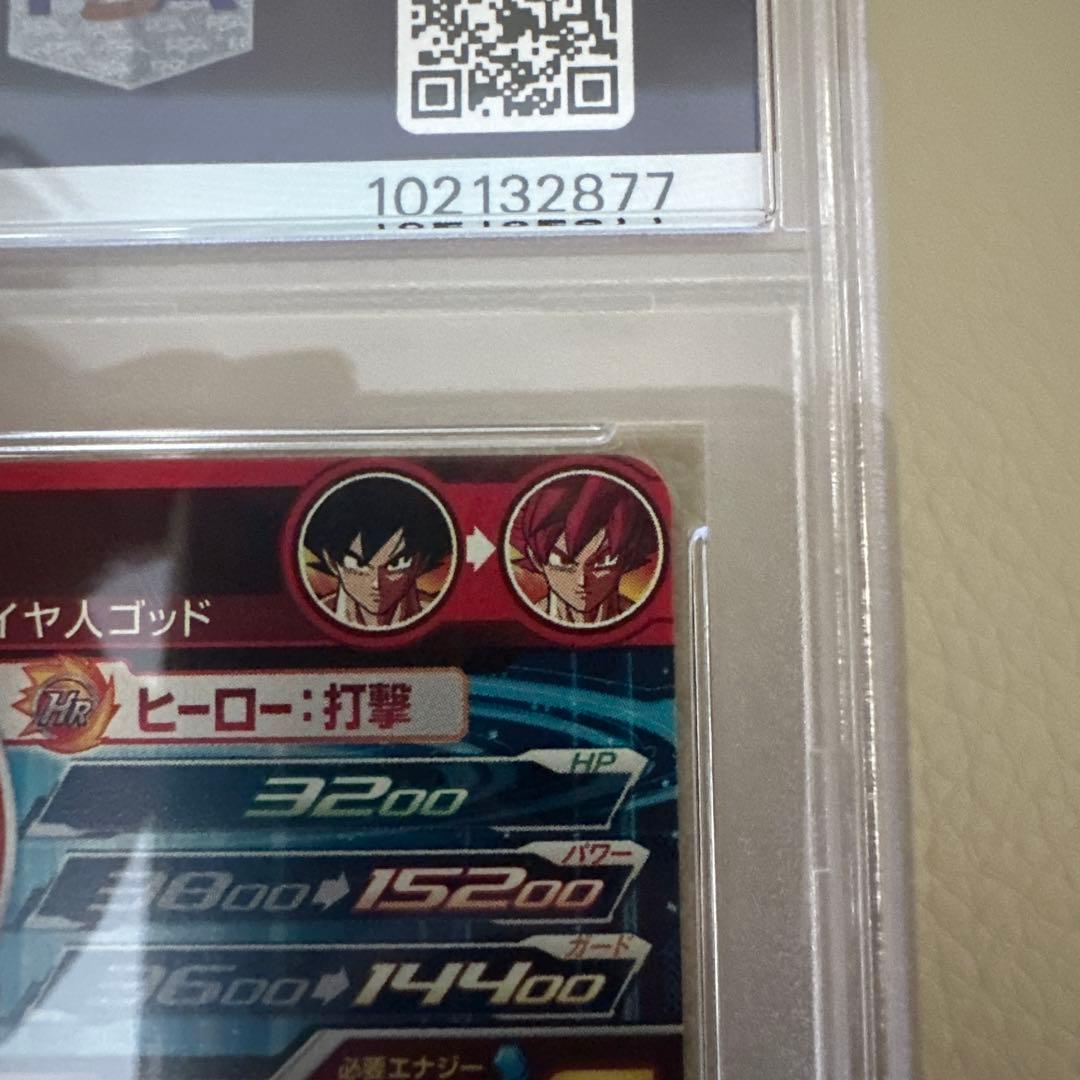 PSA10 1/1200 UGM10-SEC 孫悟空ドラゴンボールヒーローズ連番