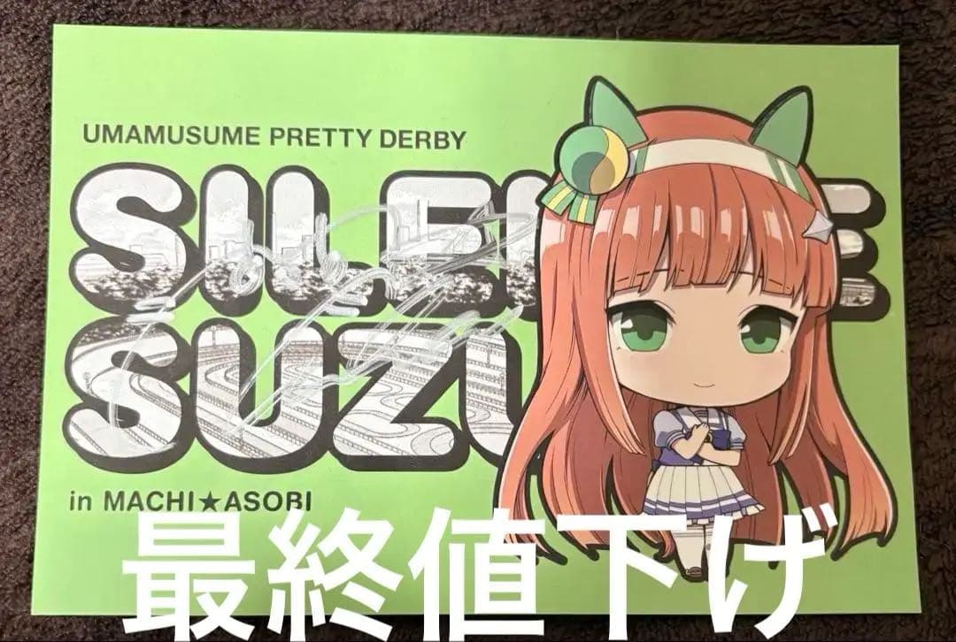 ウマ娘プリティーダービー　STARTING GATE! 直筆サイン入り