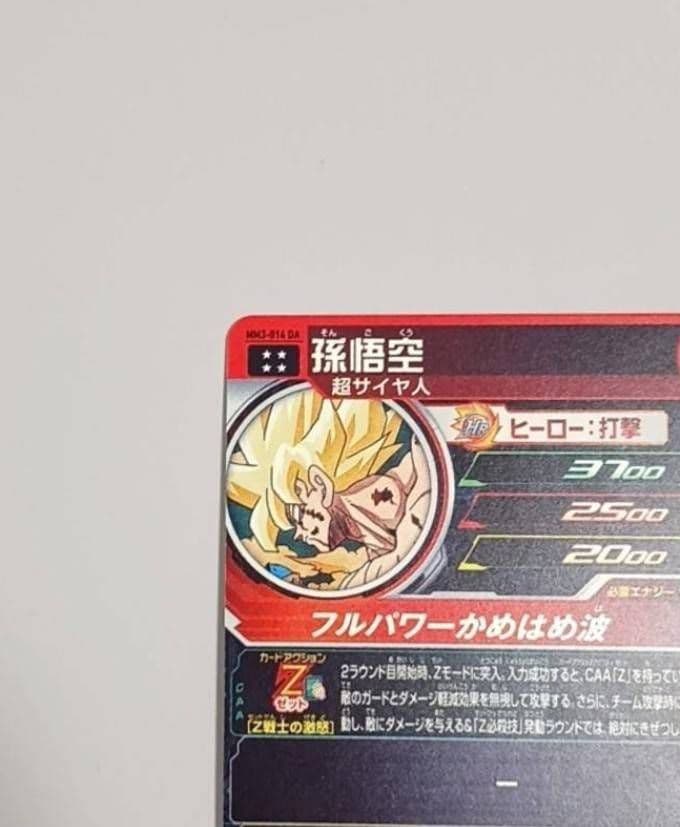 MM3-014DA ドラゴンボールヒーローズ孫悟空