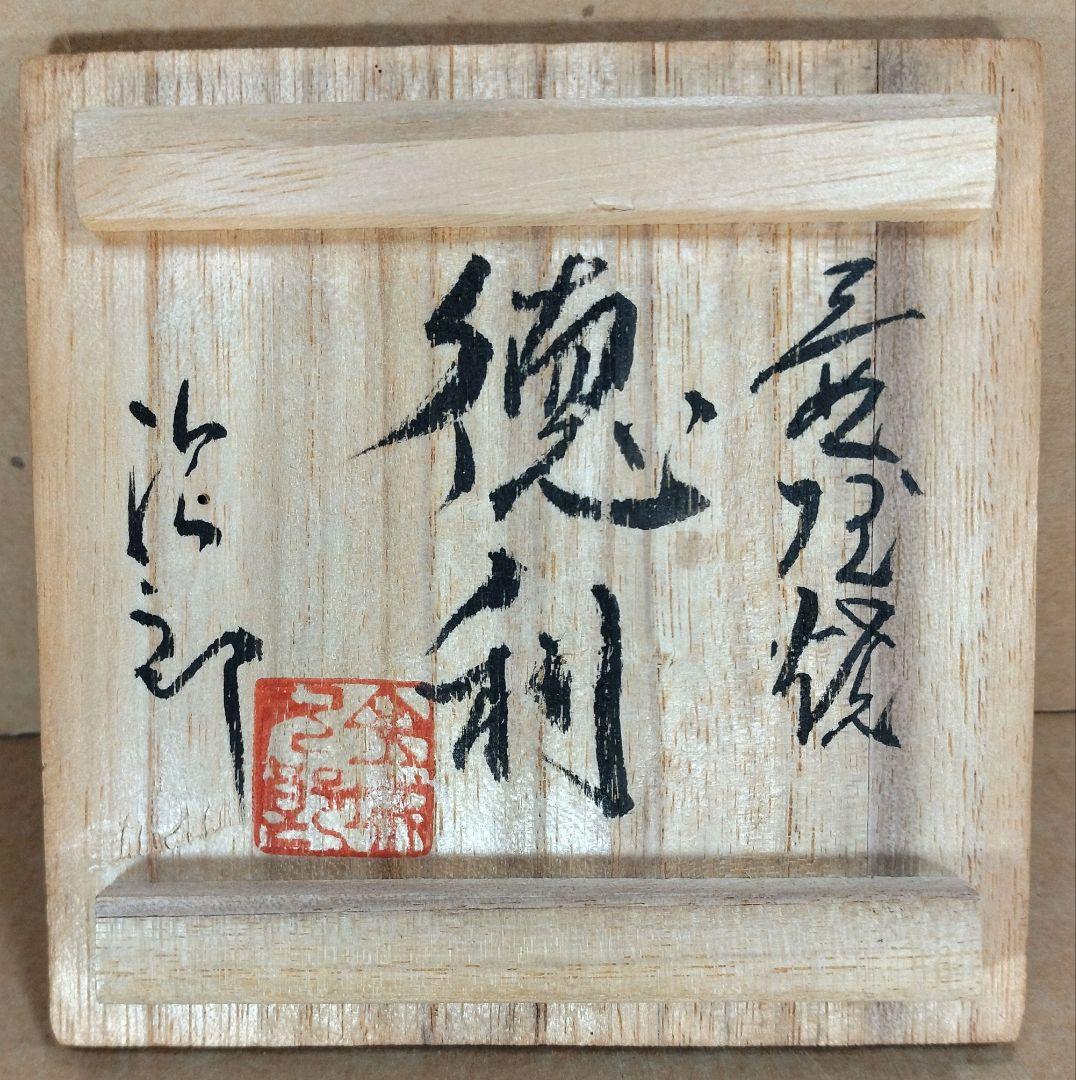 【本物保証】金城次郎 壷屋焼徳利(笑魚,魚) 共箱 栞 人間国宝 壺屋焼 美品