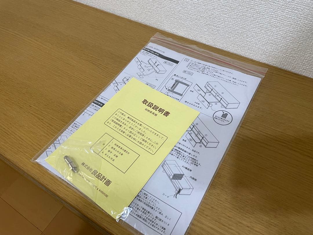 無印良品　AVラック