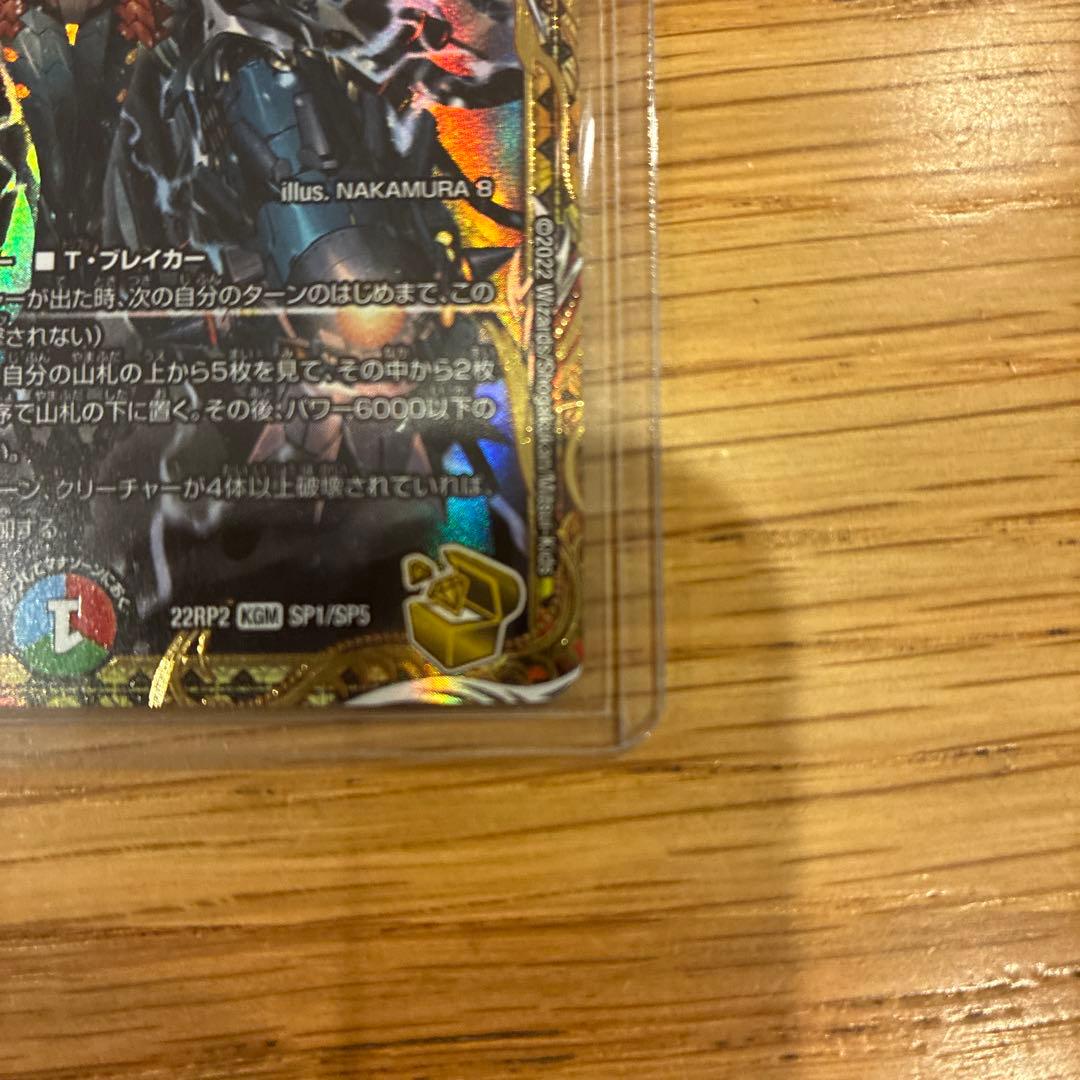 禁断竜王 Vol-Val-8 金トレジャー　ボルバルエイト