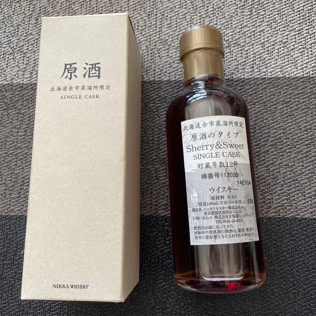 ニッカ　原酒12年　余市蒸溜所限定57%