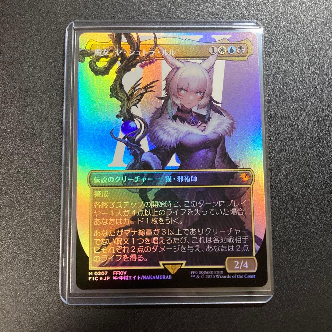 MTG FF 魔女、ヤ・シュトラ・ルル foil ボーダーレス 神話レア