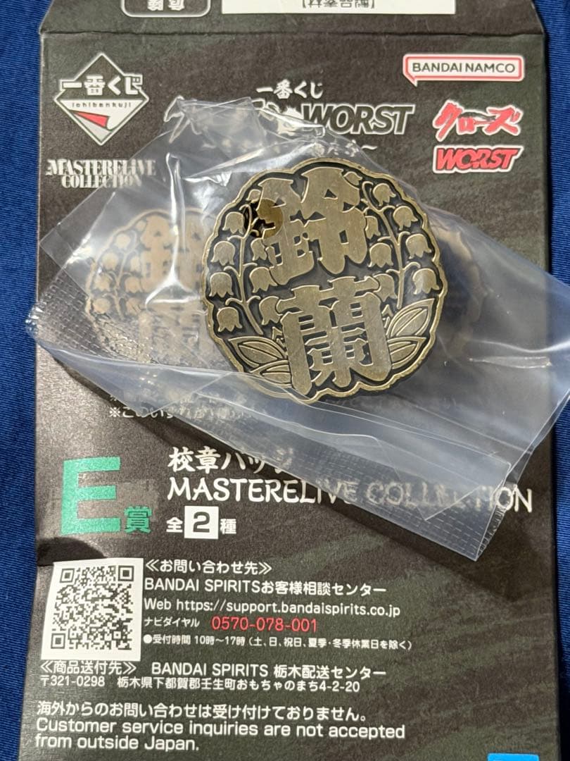 一番くじ クローズ＆WORST B賞 花澤三郎 フィギュア E賞とおまけつき