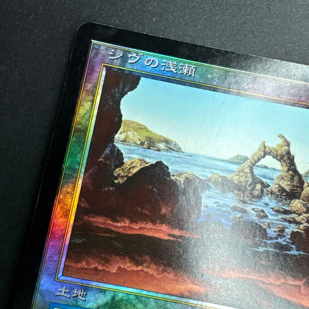 アポカリプス シヴの浅瀬 foil 日本語 EDH