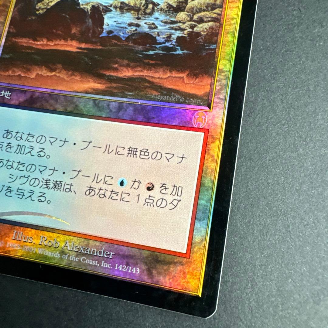 アポカリプス シヴの浅瀬 foil 日本語 EDH