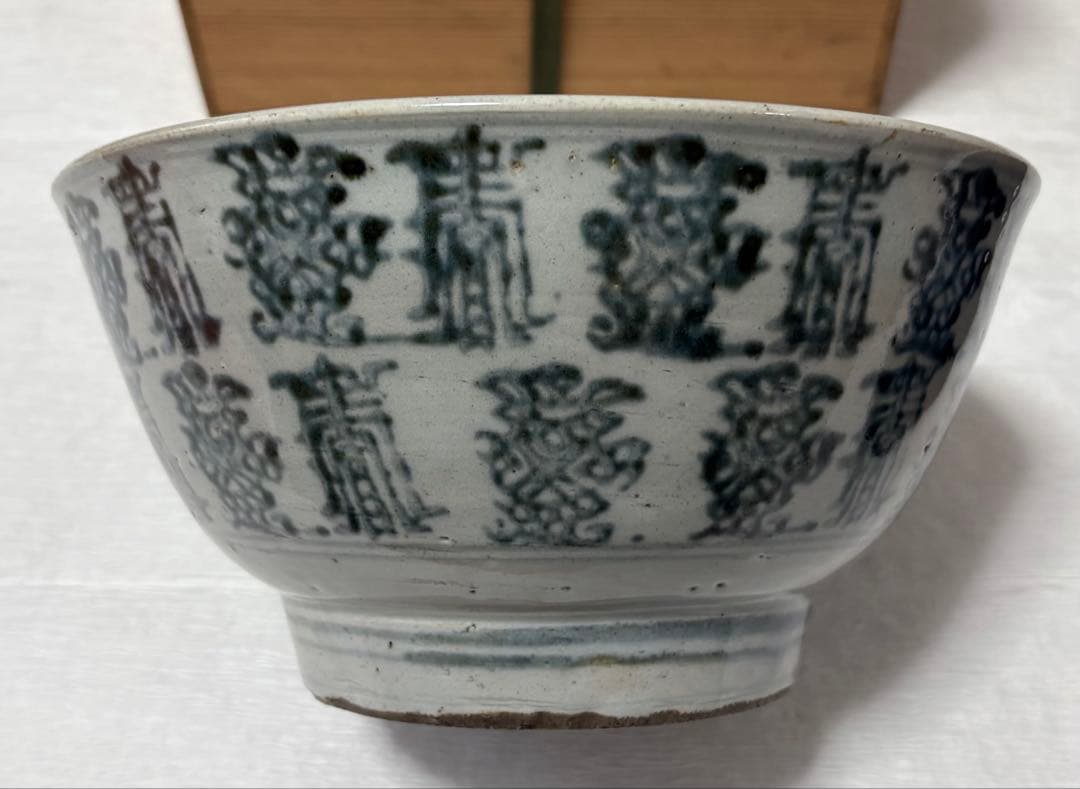 青花壽字大碗　水差し　染付茶碗　茶道具　明末清初　あて箱　中国　古美術　希少