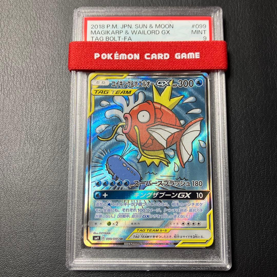 コイキング＆ホエルオーGX sa 099/095 magikarp psa9