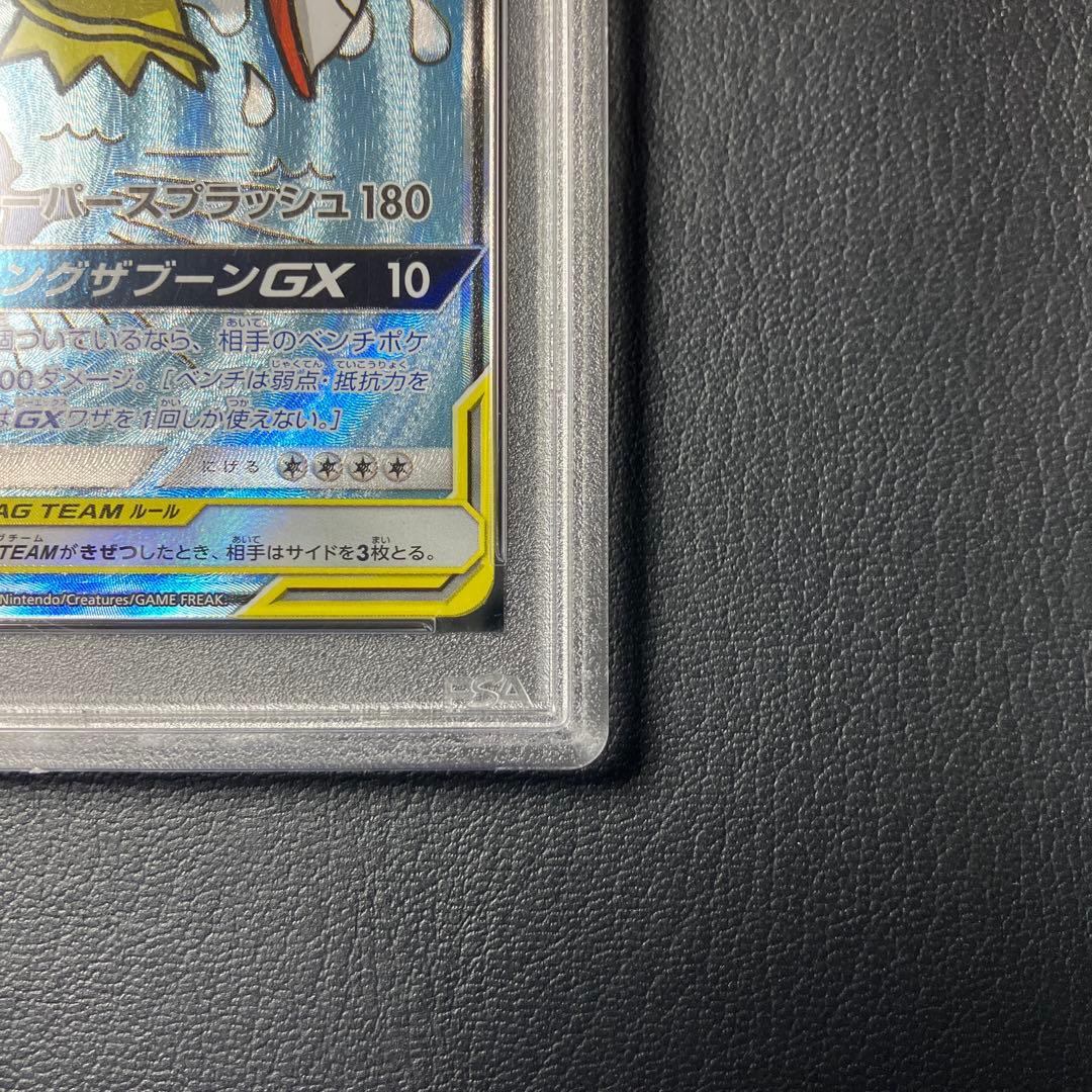 コイキング＆ホエルオーGX sa 099/095 magikarp psa9