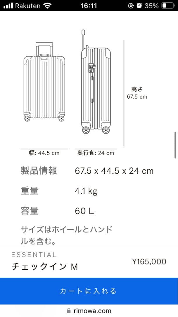 リモワ RIMOWA スーツケース　エッセンシャル チェックイン　M