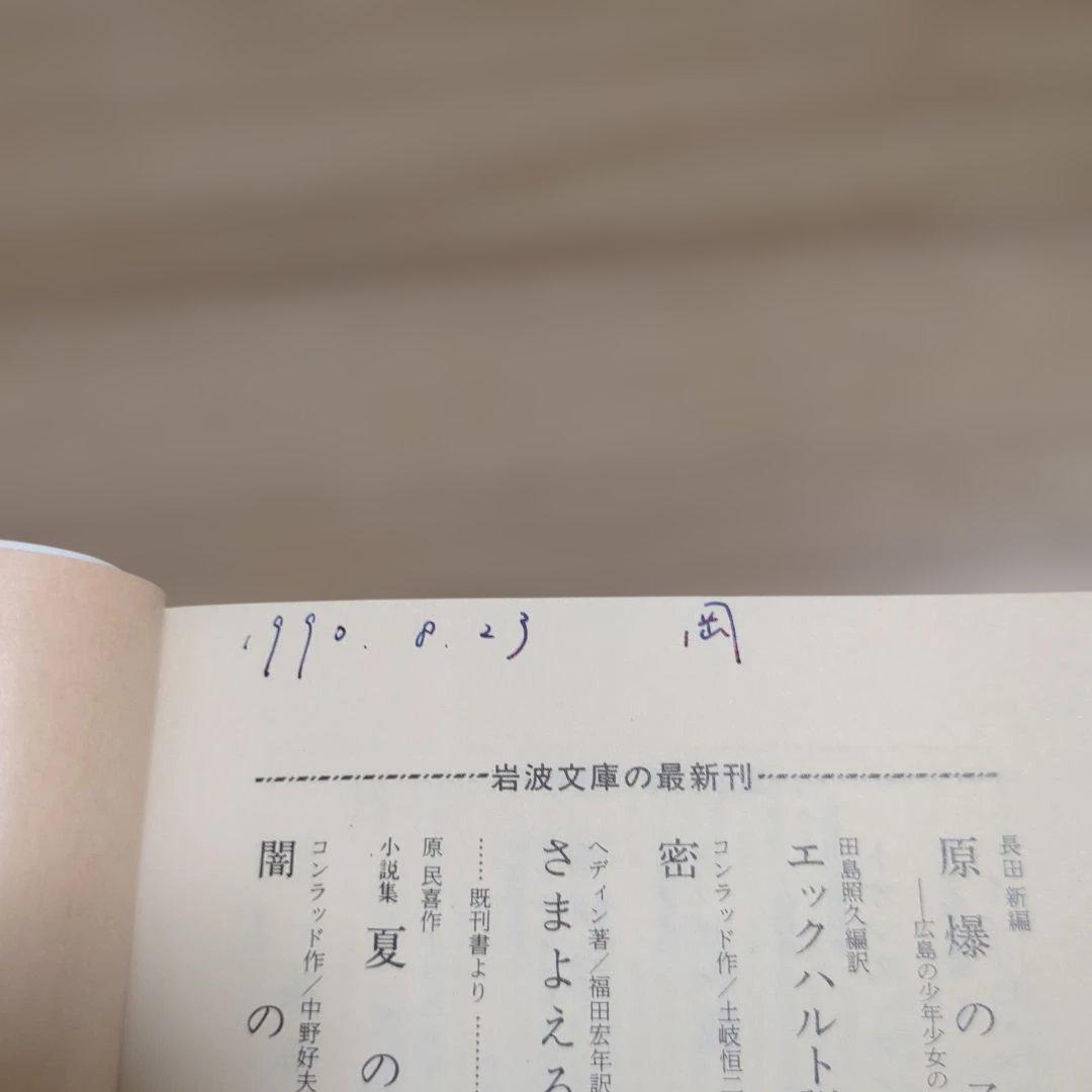 ☆紅楼夢 全巻セット 箱付き 岩波文庫