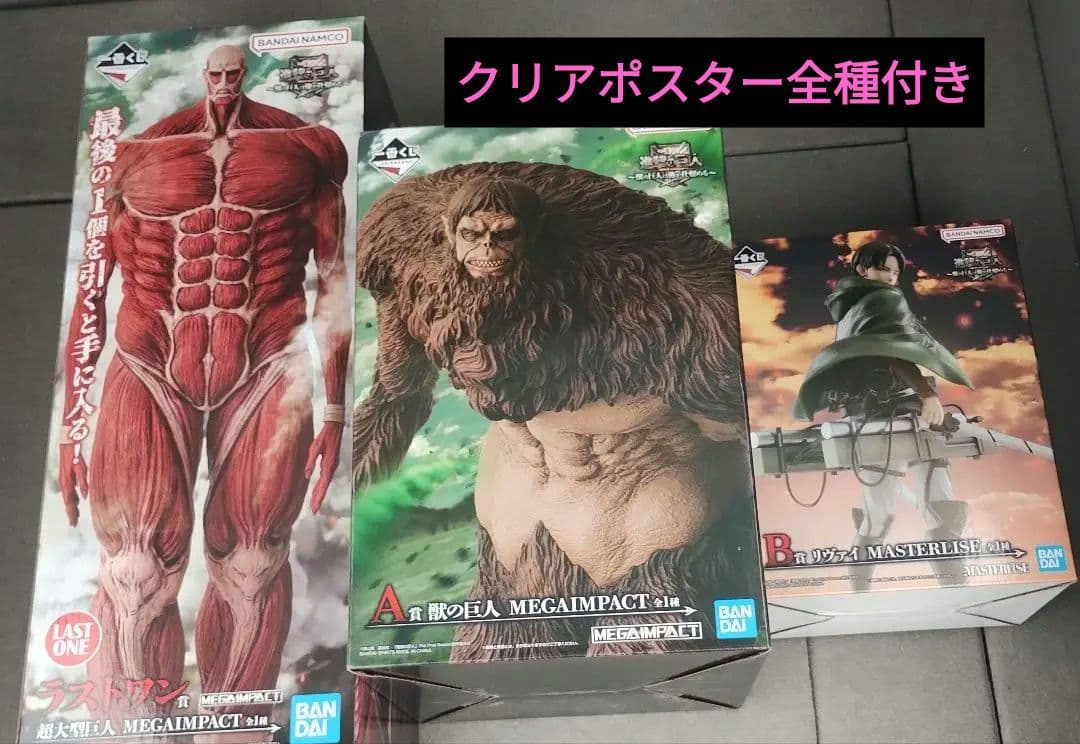 一番くじ 進撃の巨人a賞b賞ラストワン賞f賞クリアポスター全9種類セット