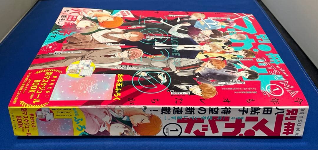 別冊マーガレット2020年1月号