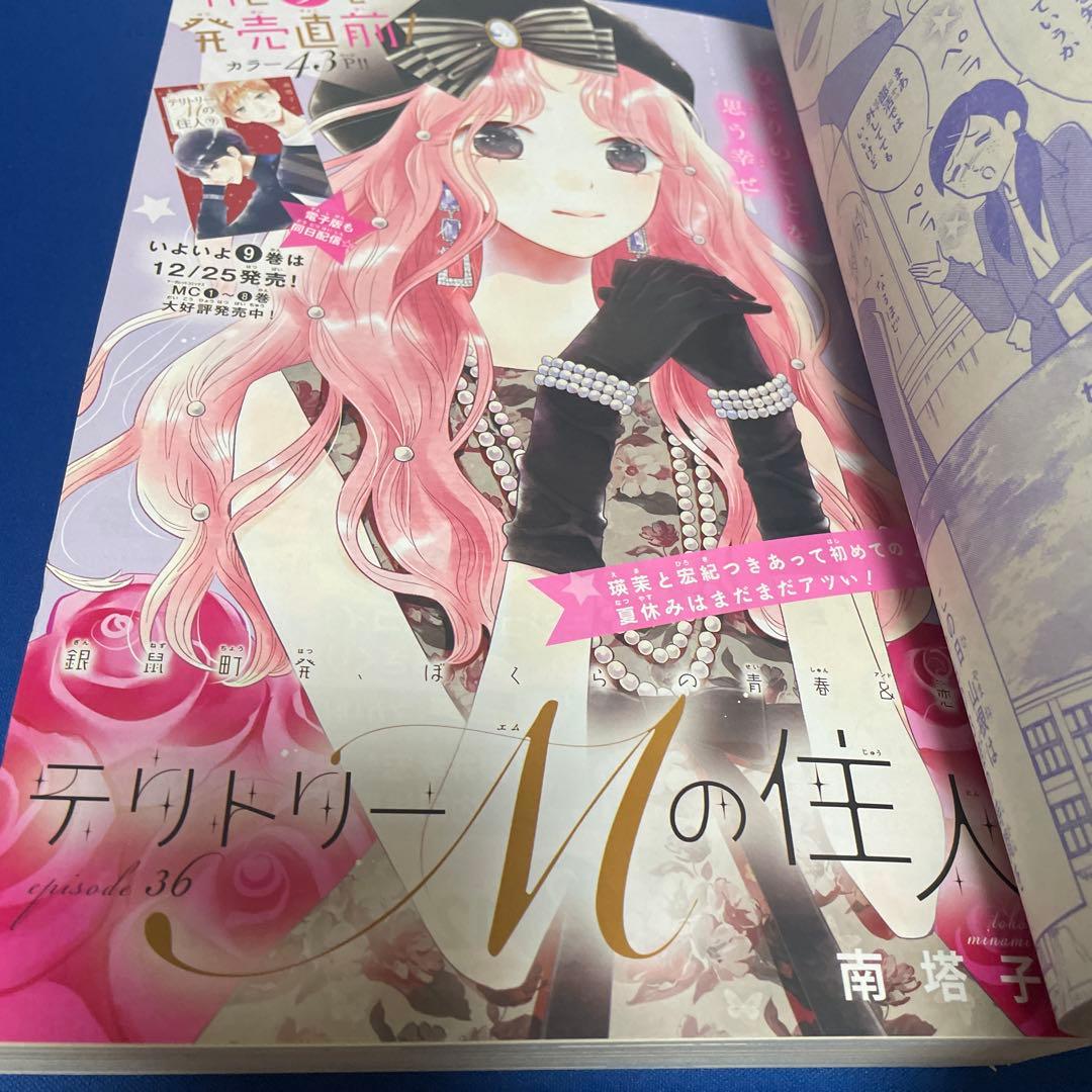 別冊マーガレット2020年1月号