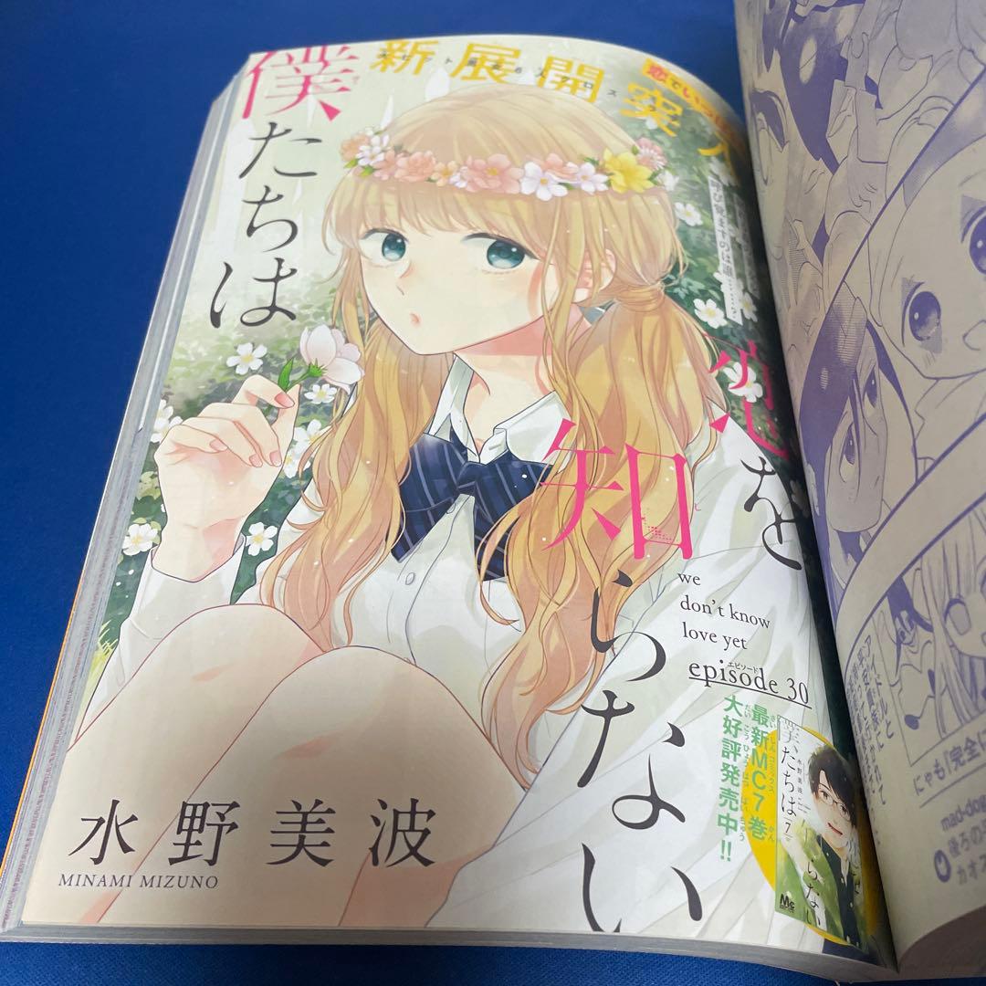 別冊マーガレット2020年1月号