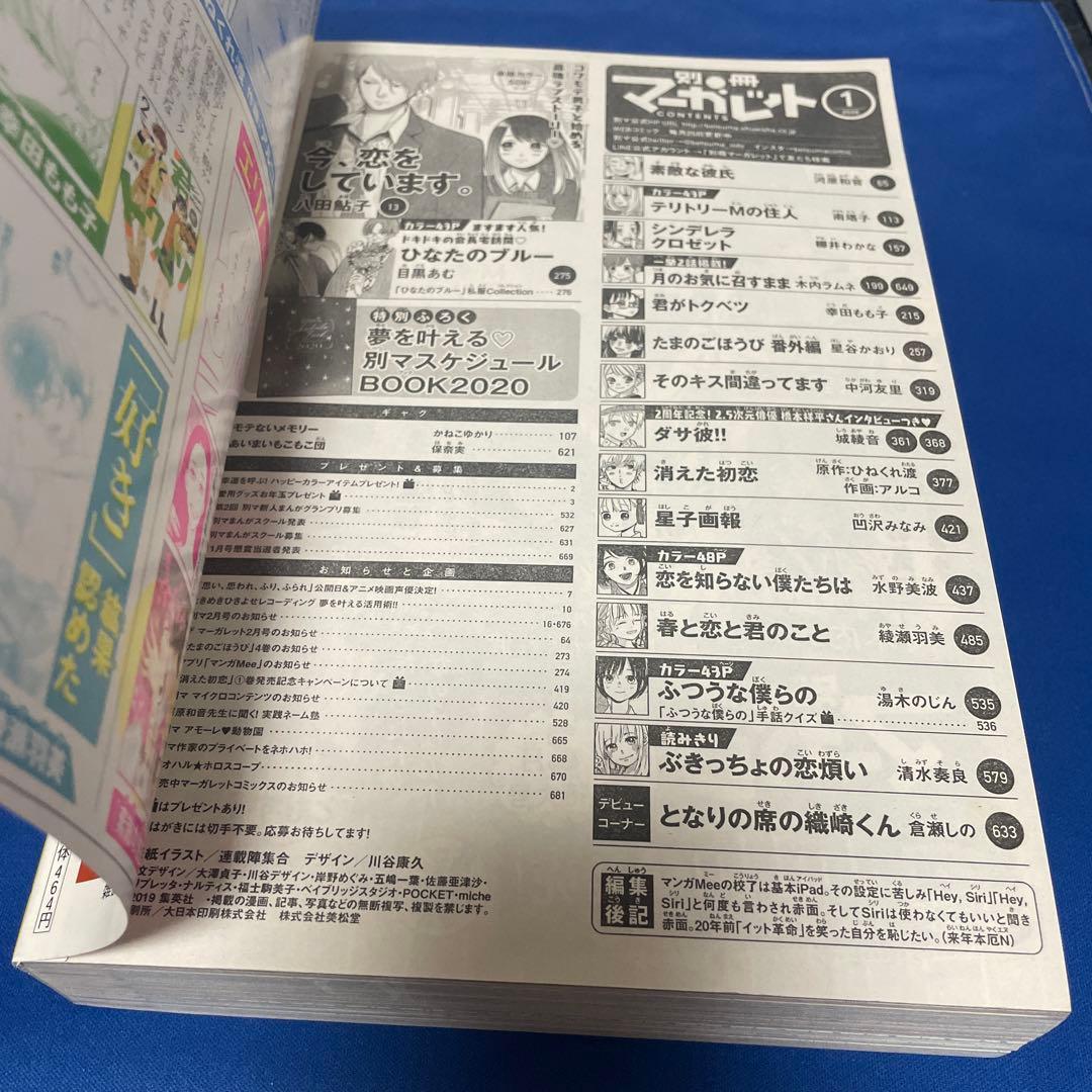 別冊マーガレット2020年1月号