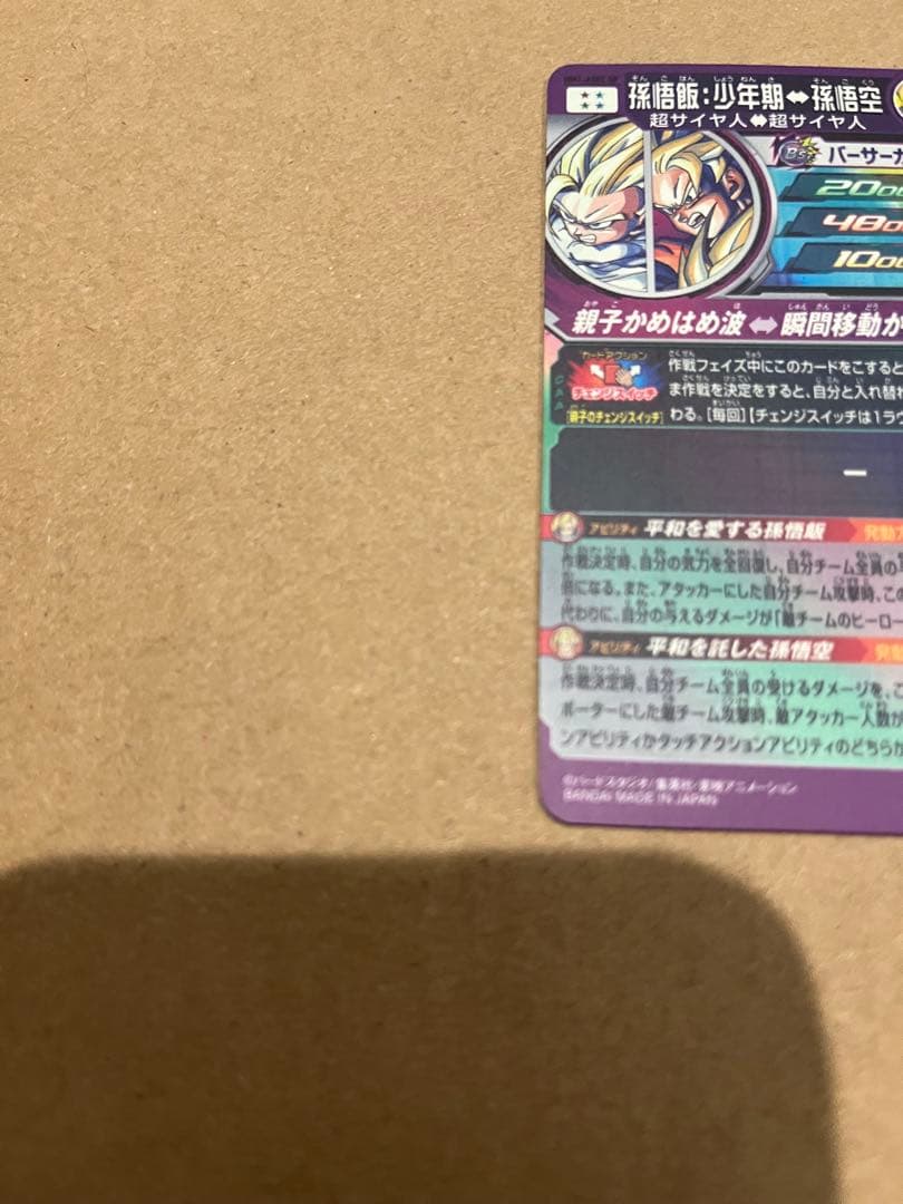 mm1-asec sp 孫悟飯少年期