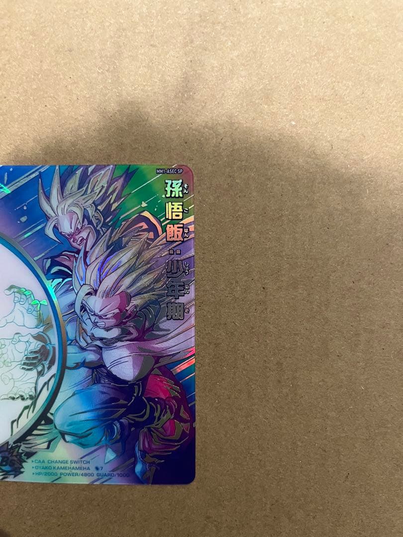 mm1-asec sp 孫悟飯少年期