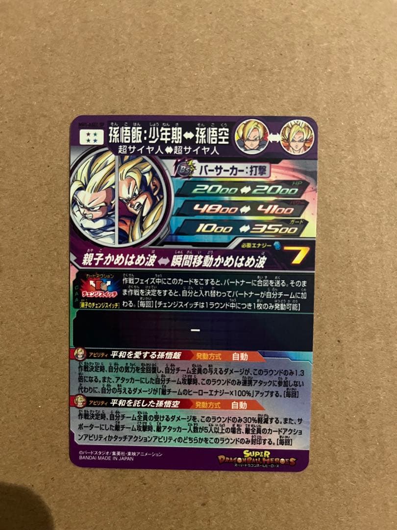 mm1-asec sp 孫悟飯少年期