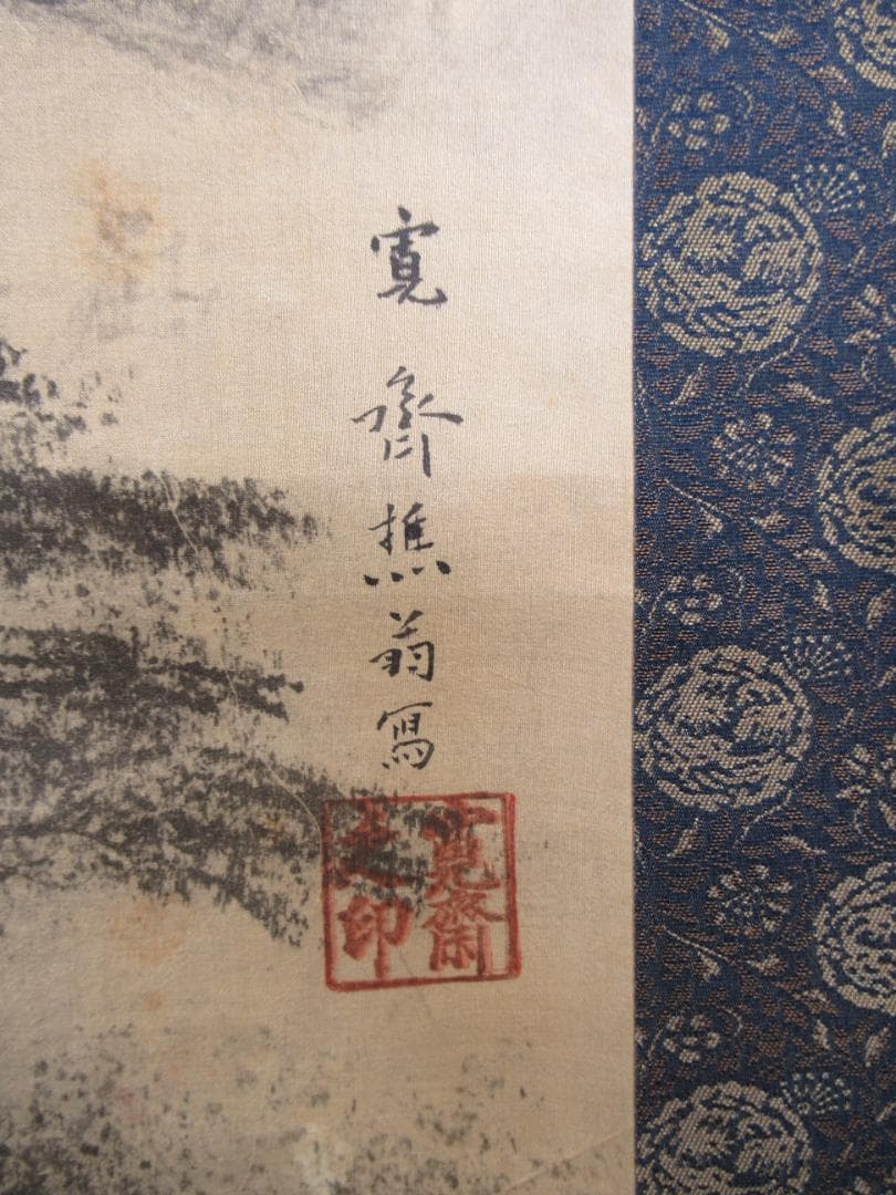 掛軸　森寛斎　水墨画　共箱有