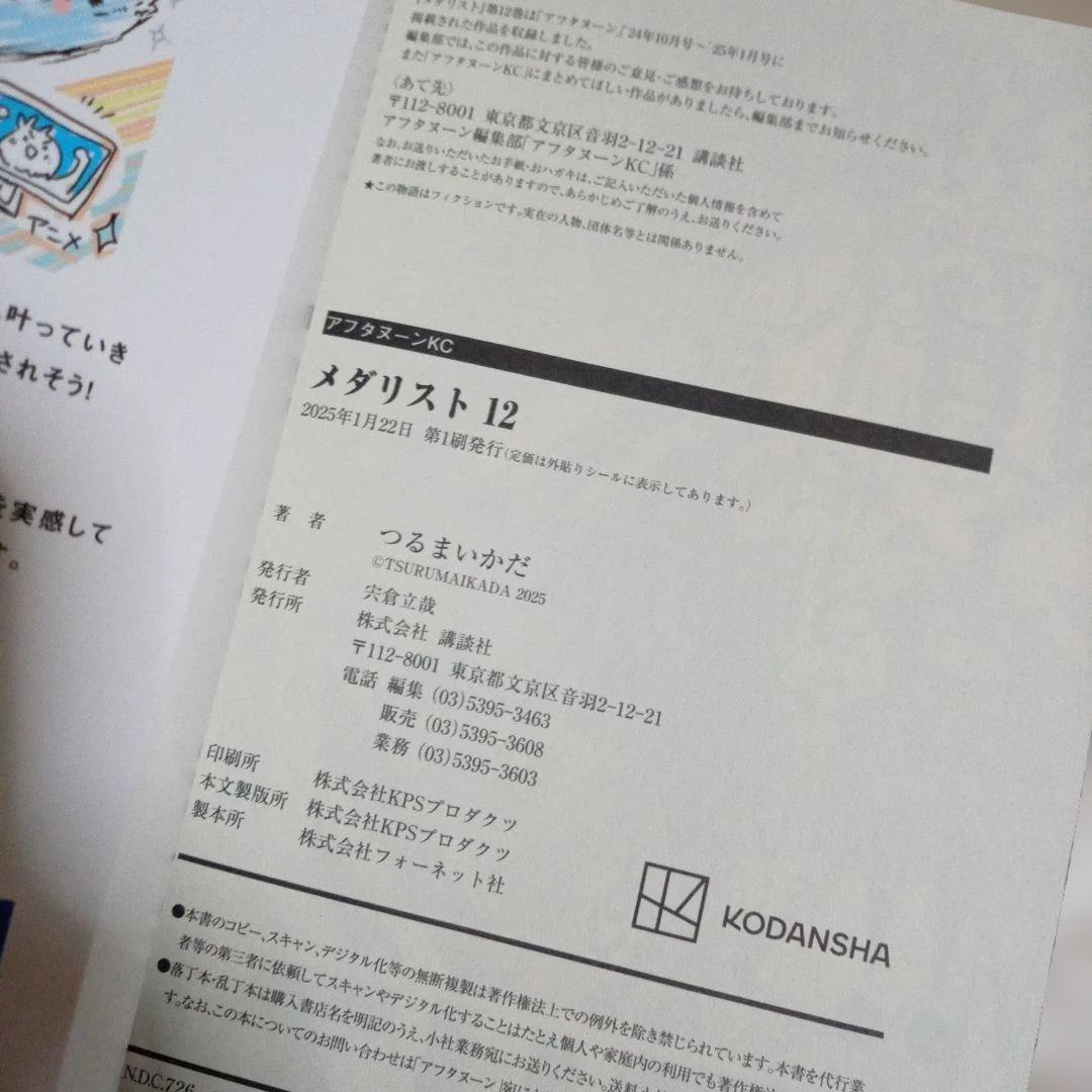 つるまいかだ　メダリスト　1～13巻　中古☆