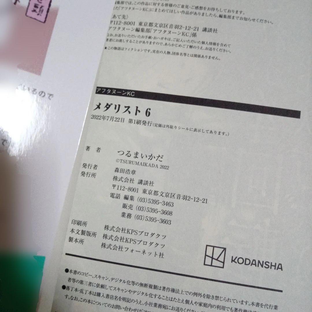 つるまいかだ　メダリスト　1～13巻　中古☆