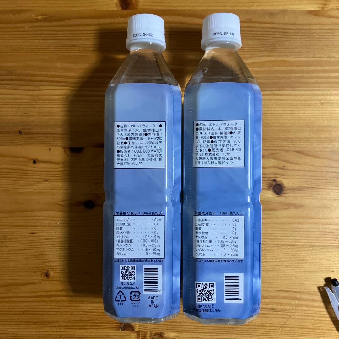 ライフエッセンス　600ml 2本セット ①期限近い